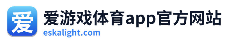 爱游戏体育app官方网站